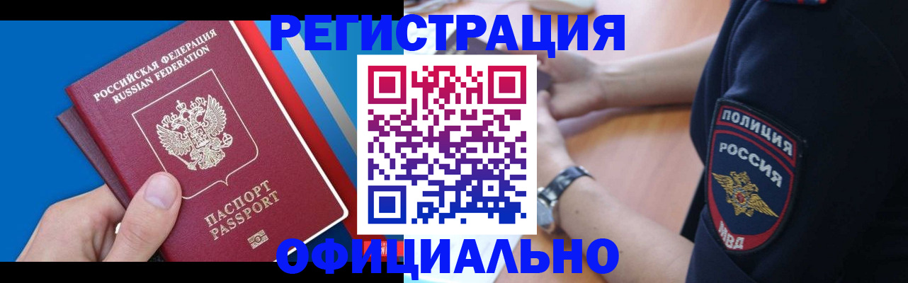 прописка иностранных граждан в Снежногорске