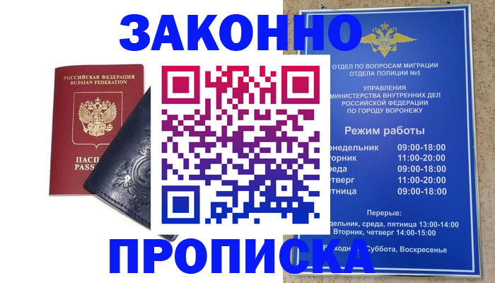 прописка поиск в Снежногорске