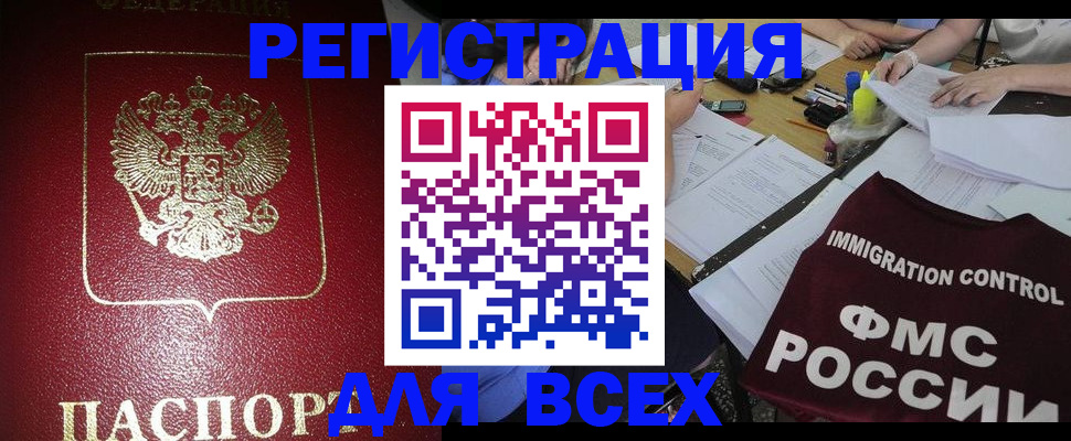 временная регистрация для школы в Снежногорске